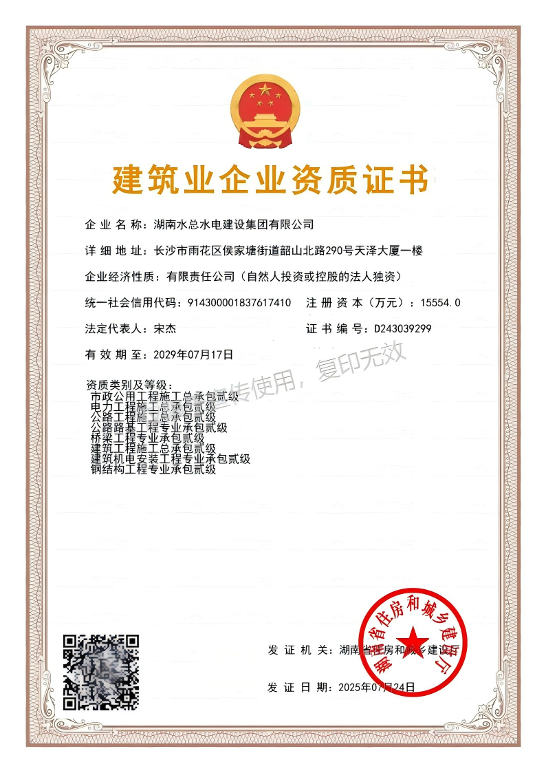 湖南水总贰级资质-20250724(1).png
