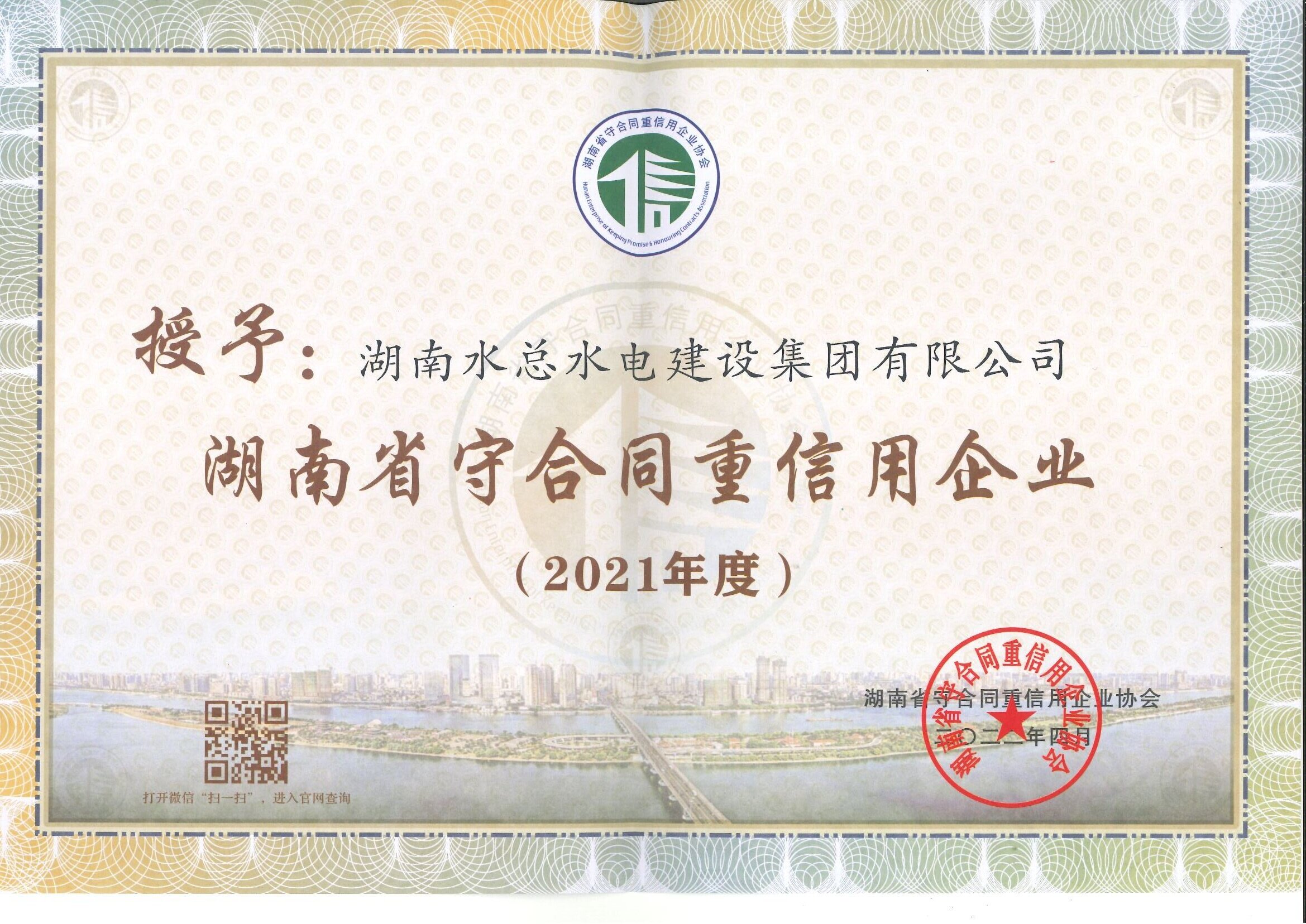 湖南省守重.jpg